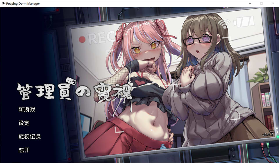 图片[1]-管理員的窺視 Ver0.42 官方中文无修版★全CV[12月新作/1.4G]-1288游戏网