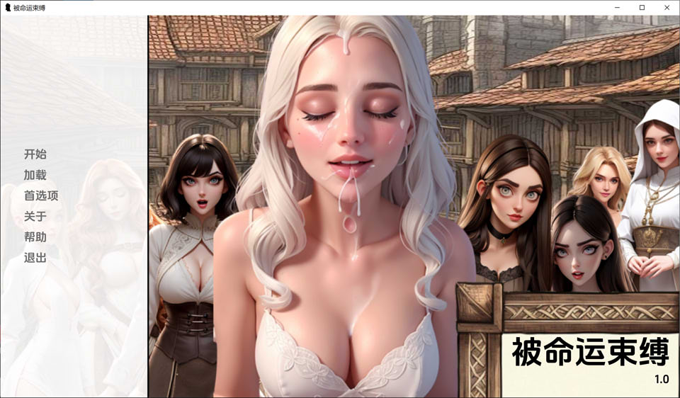 图片[1]-被命运束缚 BoundByFateAlpha V1.0云翻汉化版[PC+安卓][12月更新/600M]-1288游戏网