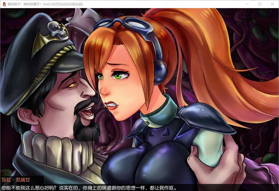图片[1]-R2892 星际碧池~燥热的O子！ V0.20完整精翻汉化版【1.3G】-1288游戏网