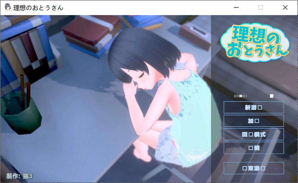 图片[1]-理想的父亲~与女儿的同居生活 云翻汉化版★全CV[12月新作/1G]-1288游戏网