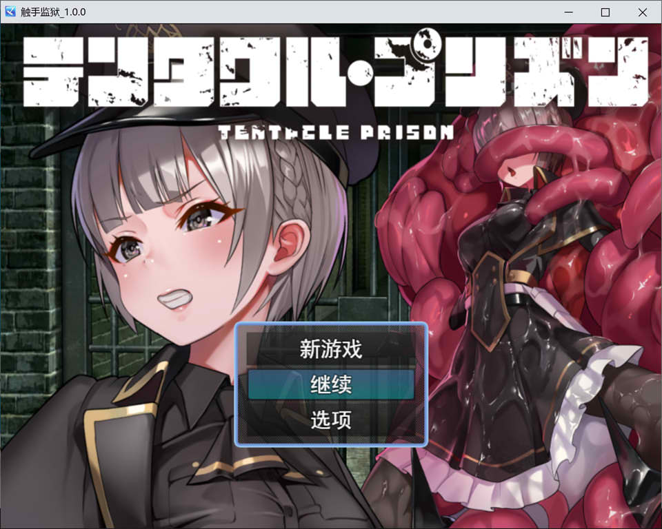 图片[1]-C手监狱：プリズン Ver1.0 AI汉化版+全CG包★全CV[12月新作/1.6G]-1288游戏网