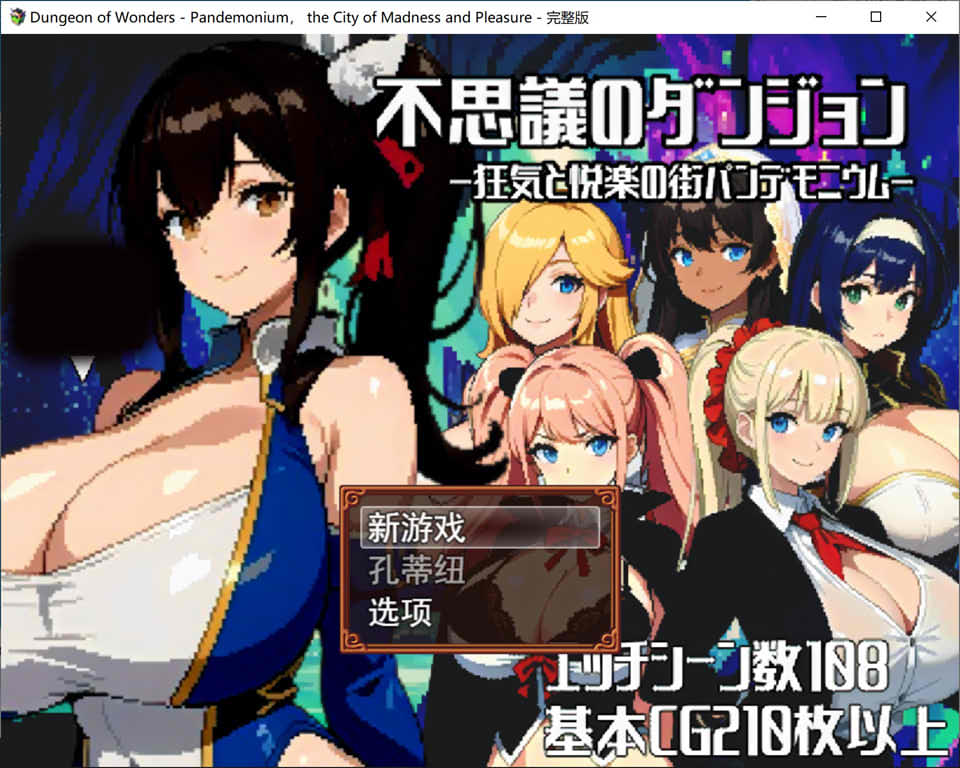 图片[1]-不可思议的迷宫~混乱与愉悦之城 云翻汉化版+全CG包[12月新作/1.7G]-1288游戏网