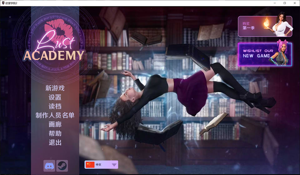 图片[1]-魔法学院2 LustAcademySeason2 V1.12官中无修版[12月更新/4.8G]-1288游戏网