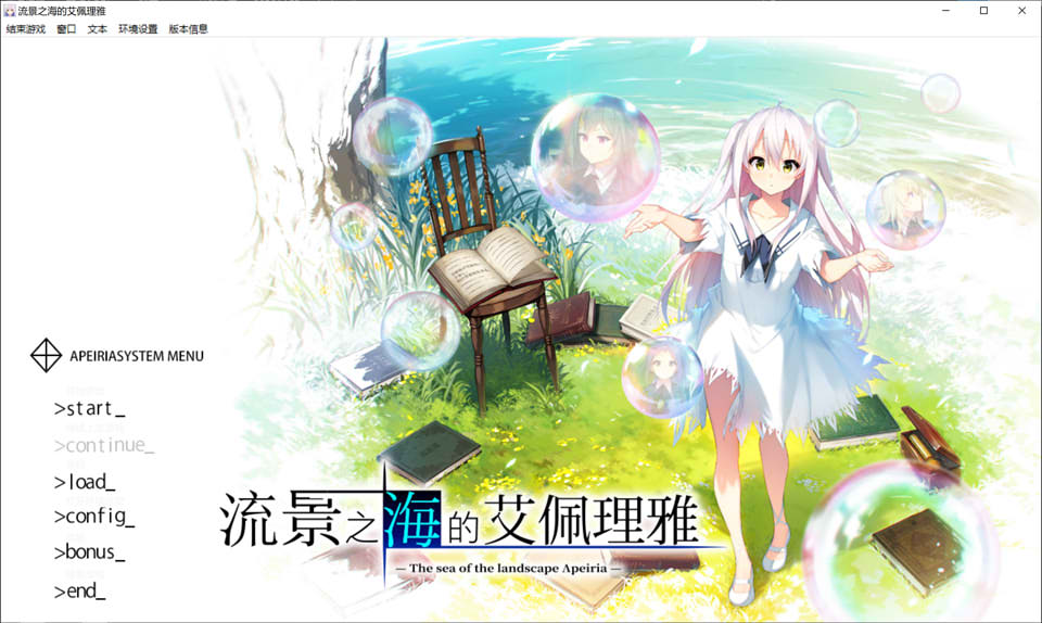 图片[1]-流景之海的艾佩理雅 精翻汉化版+全CG存档★全CV[新汉化/5.2G]-1288游戏网