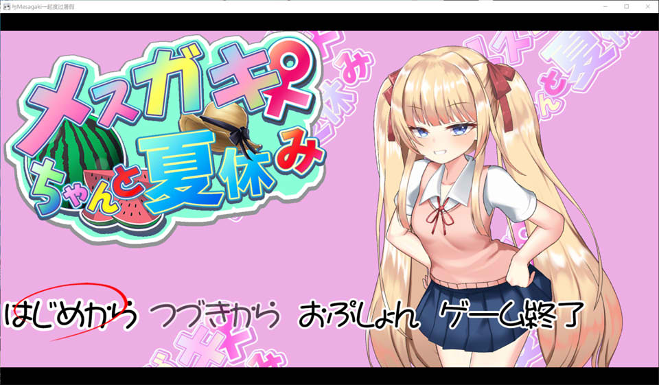 图片[1]-雌小鬼暑假生活 V4 AI汉化版★全CV[12月更新/1.6G]-1288游戏网