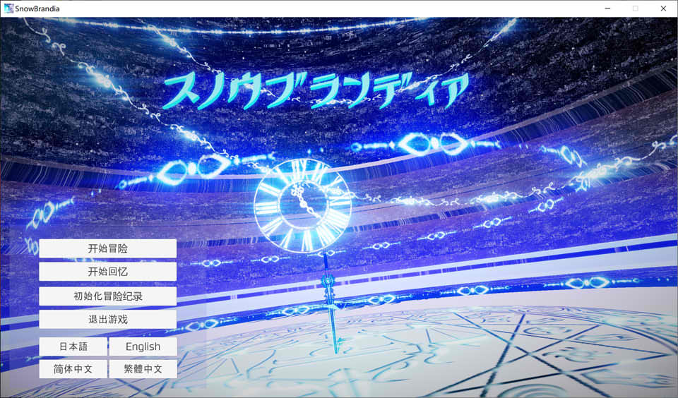 图片[1]-雪剑的布兰狄亚SnowBrandia BOKI官中无修版★CV[12月新作/2.8G]-1288游戏网