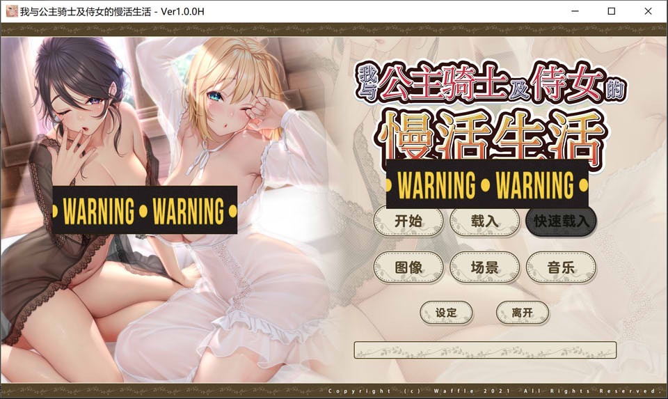 图片[1]-我与公主骑士及侍女的慢活生活 STEAM官中无修版★全CV[12月新作/4.3G]-1288游戏网