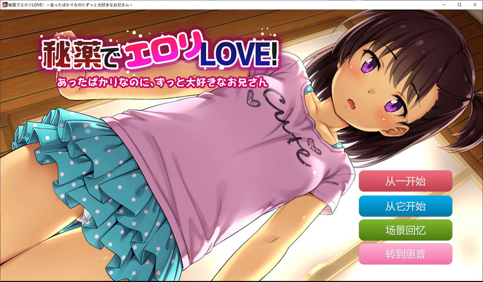 图片[1]-H的秘药LOVE!明明初次见面却非常喜欢 云汉化版[PC+安卓][新汉化/1.3G]-1288游戏网