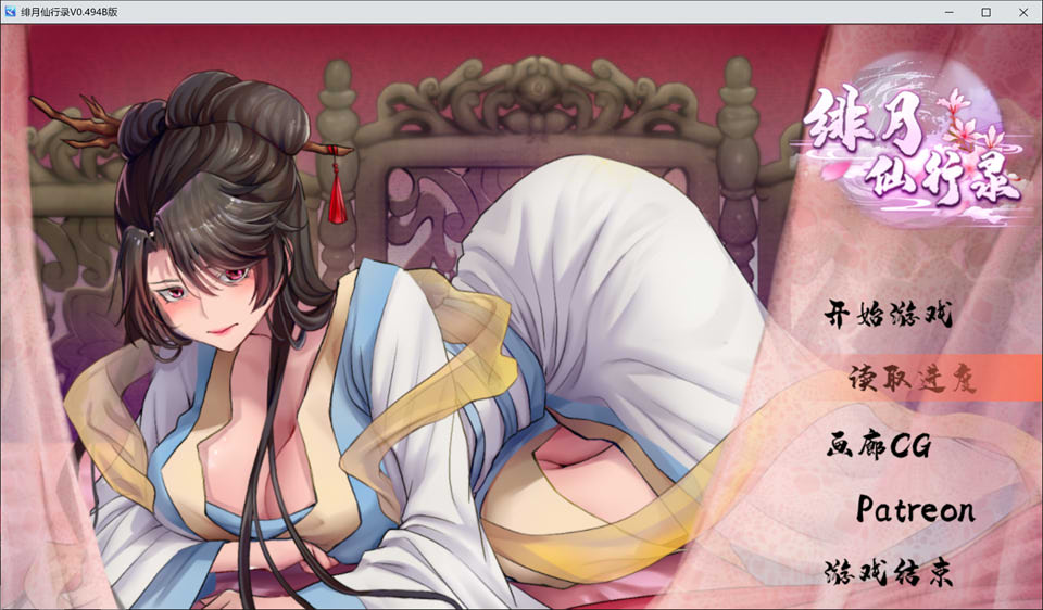 图片[1]-绯月仙行录 V0.494A/B 官中无修版★中CV[12月大更新/5.2G]-1288游戏网