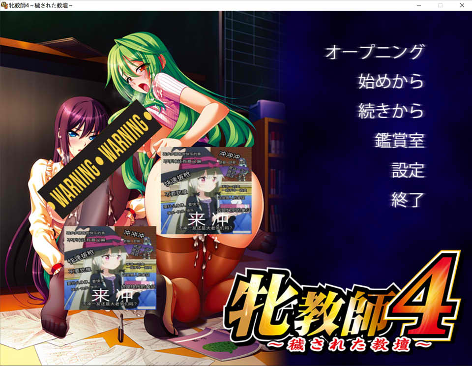 图片[1]-牝教師4：污H的讲台！AI汉化版+全CG存档★全CV[新汉化/4G]-1288游戏网