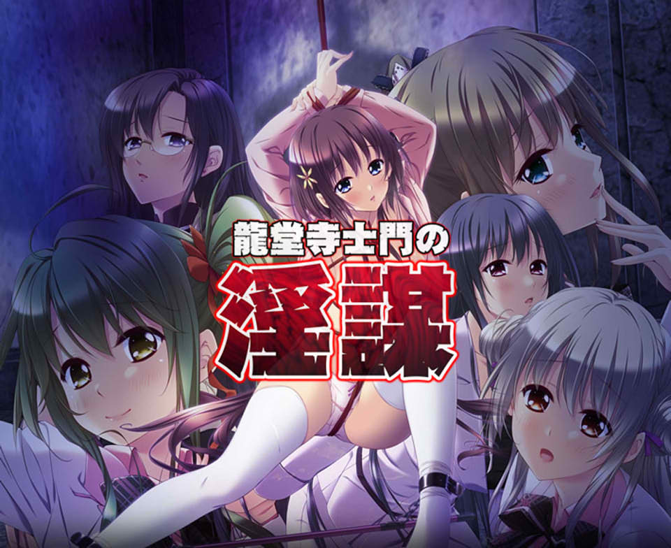 图片[1]-龙堂寺士门的阴谋-动画追加版 AI汉化版+存档★全CV[新汉化/3.8G]-1288游戏网