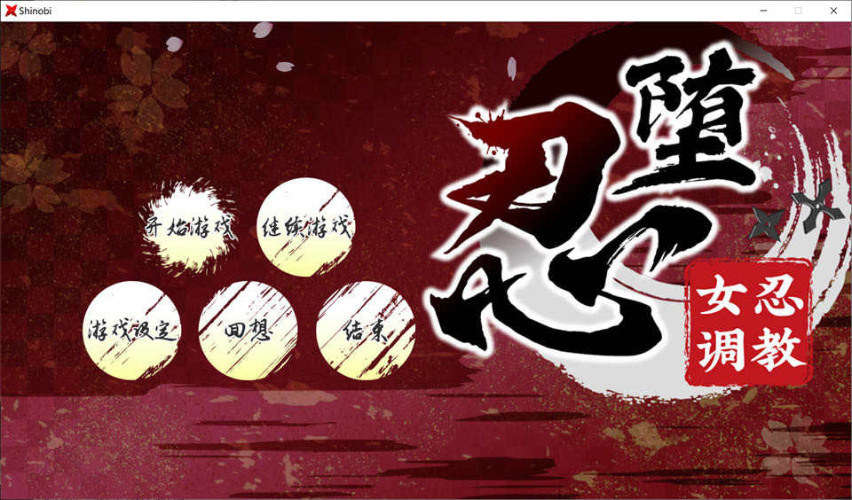 图片[1]-女忍者教育：忍堕とし STEAM官中无修版+存档★全CV[12月新作/11G]-1288游戏网