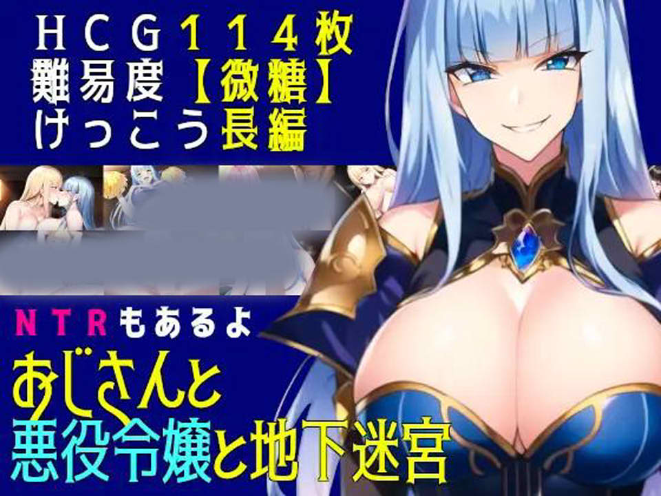 图片[1]-大叔与恶役大小姐的地下迷宫 AI汉化版+全CG包[12月新作/1.4G]-1288游戏网