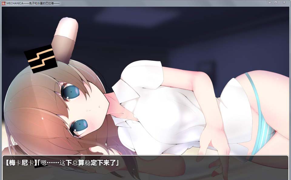 图片[3]-R2906 MECHANICA：兔子和水星之歌！汉化版+全CG【汉化/2.1G】-1288游戏网