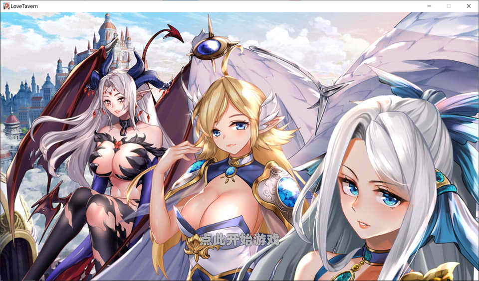 图片[1]-异世界爱情酒馆 Love Tavern V2.0 STEAM官中无修版[12月更新/3.3G]-1288游戏网