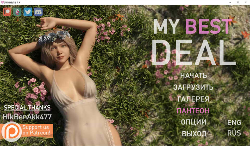 图片[1]-女神的最佳交易 My Best Deal V2.9云翻汉化版[PC+安卓][12月更新/1.2G]-1288游戏网