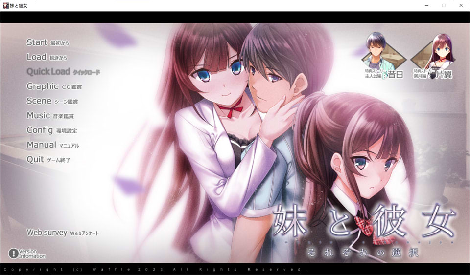 图片[1]-[WAFFLE] 妹妹与女友-两个不一样的选择 AI汉化版+存档★全CV[12月新作/11G]-1288游戏网