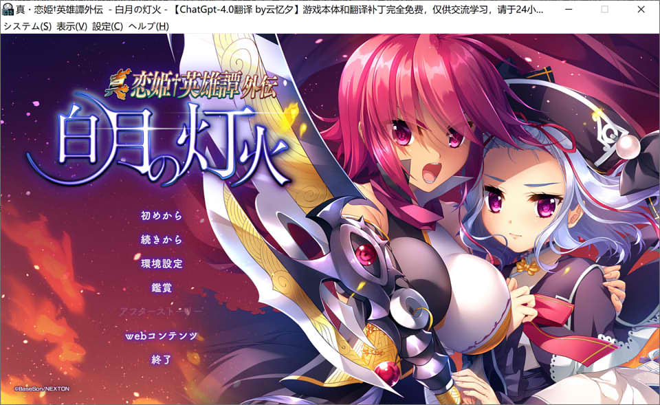 图片[1]-真·恋姫 英雄譚外伝-白月的灯火 AI汉化版+存档★全CV[新汉化/6.8G]-1288游戏网