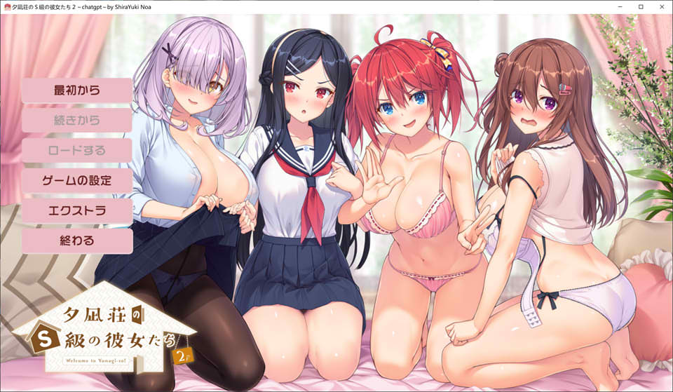 图片[1]-夕凪荘的S级的女朋友们2 AI汉化版+全CG存档★全CV[12月新作/7.4G]-1288游戏网
