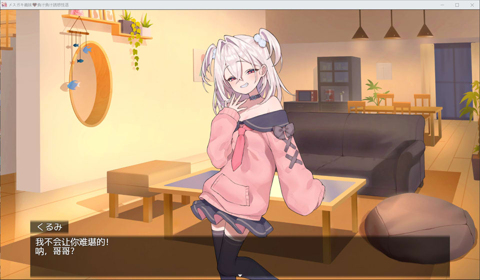 图片[1]-雌小鬼义妹~败北的诱惑杏活 AI汉化版★CV[12月新作/1.5G]-1288游戏网