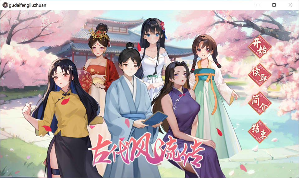 图片[1]-古代风流传-魅魔版 Bui:12891003 官中无修版+全DLC[12月更新/1.1G]-1288游戏网