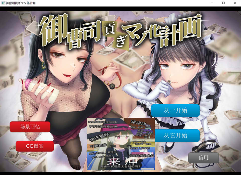 图片[1]-御曹司贡奉受难计划 云翻汉化版★全CV[12月新作/1.2G]-1288游戏网