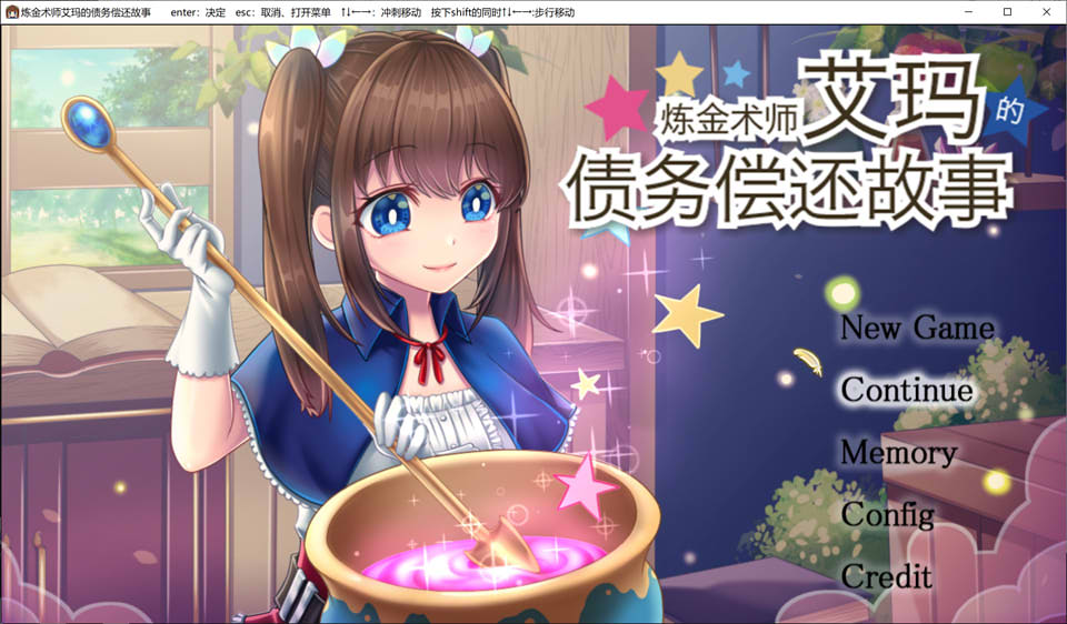 图片[1]-炼金术师艾玛的债务偿还物语 V1.05官方中文版★全CV[12月新作/2G]-1288游戏网
