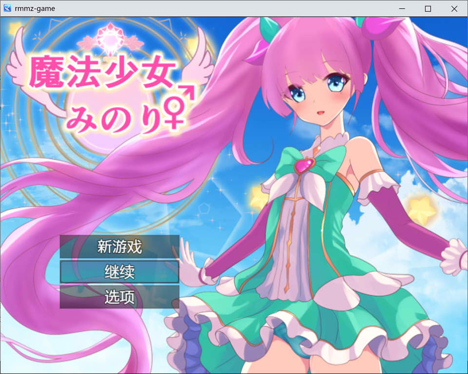 图片[1]-魔法少女米诺丽♂♀ AI汉化版非挂载★TS[12月新作/900M]-1288游戏网