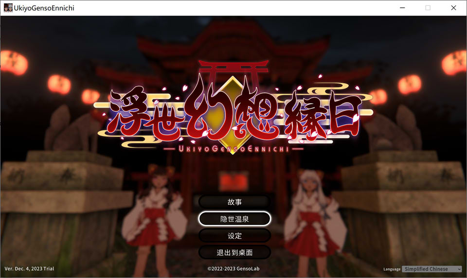 图片[1]-[爆款ACT] 浮世幻想縁日 官方中文先行版★全CV[12月新作/2.5G]-1288游戏网