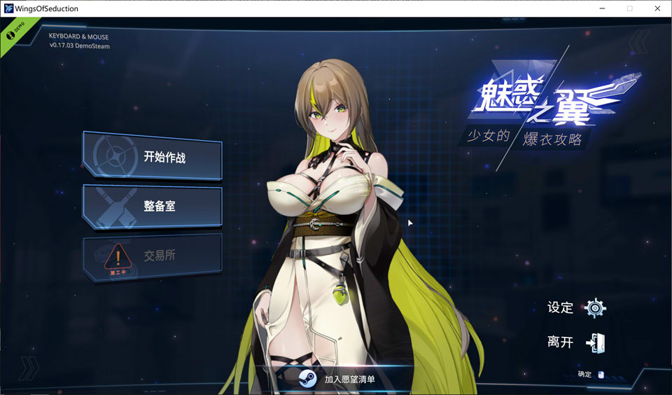图片[1]-魅惑之翼：少女的爆衣攻略 V0.17官中无修版[12月新作/400M]-1288游戏网