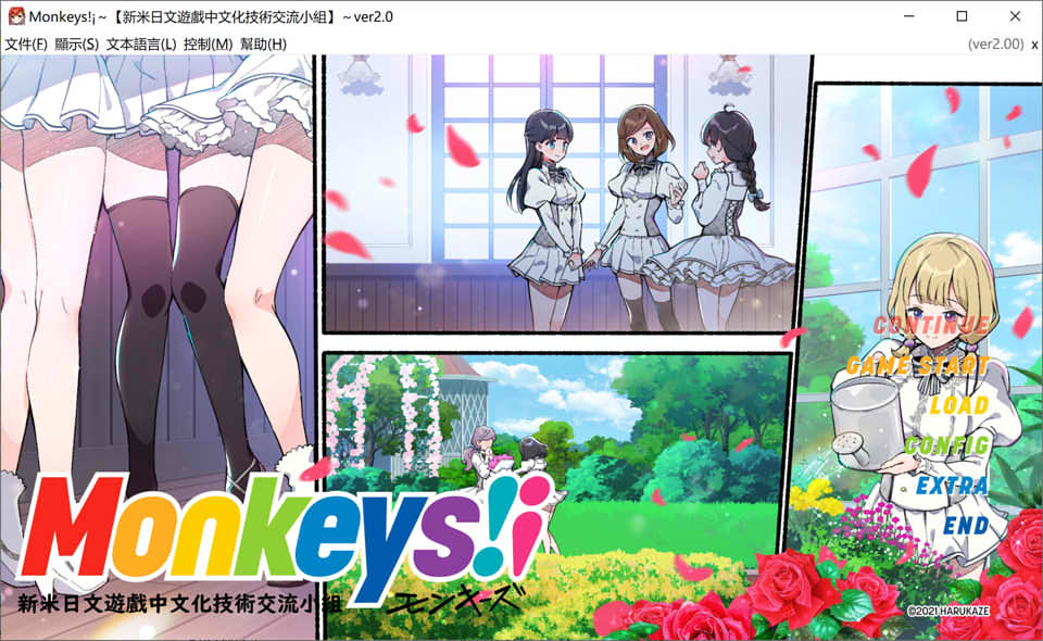 图片[1]-Monkeys! Ver2.0 精翻汉化版+全CG存档★全CV[新汉化/4.4G]-1288游戏网
