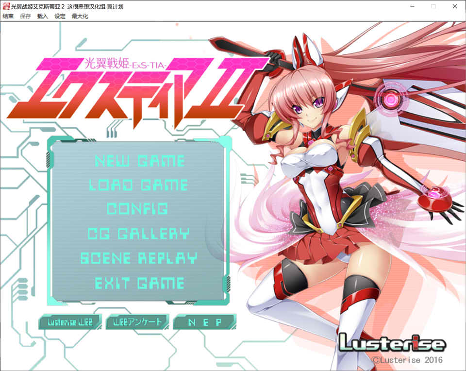 图片[2]-光翼战姬艾克斯蒂亚 三部曲 精翻汉化版+全CG存档★全CV[新整合/12G]-1288游戏网