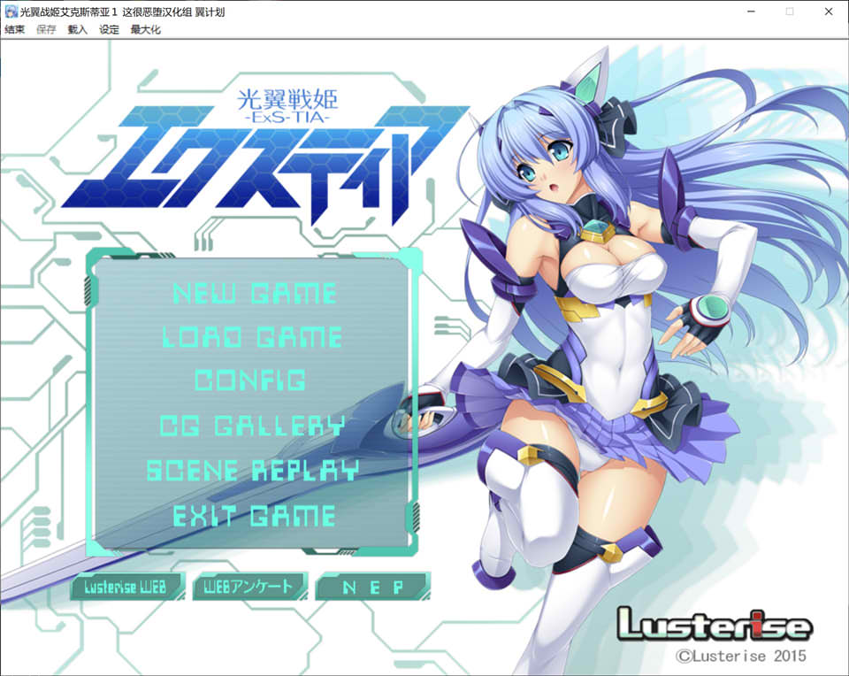 图片[1]-光翼战姬艾克斯蒂亚 三部曲 精翻汉化版+全CG存档★全CV[新整合/12G]-1288游戏网
