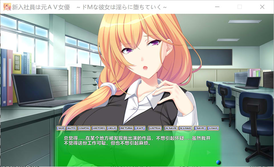 图片[1]-新入社员是原艾薇女~ AI汉化版+全CG存档★全CV[新汉化/1.1G]-1288游戏网