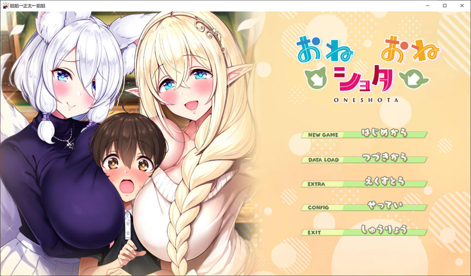 图片[1]-姐姐→正太←姐姐 AI汉化版+全CG存档★全CV[新汉化/3.4G]-1288游戏网