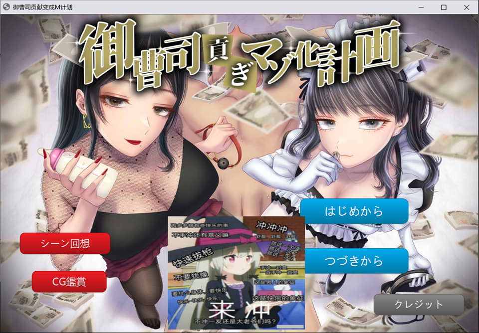 图片[1]-御曹司贡献变成抖O计划 AI汉化版+全CG回想[新汉化/700M]-1288游戏网