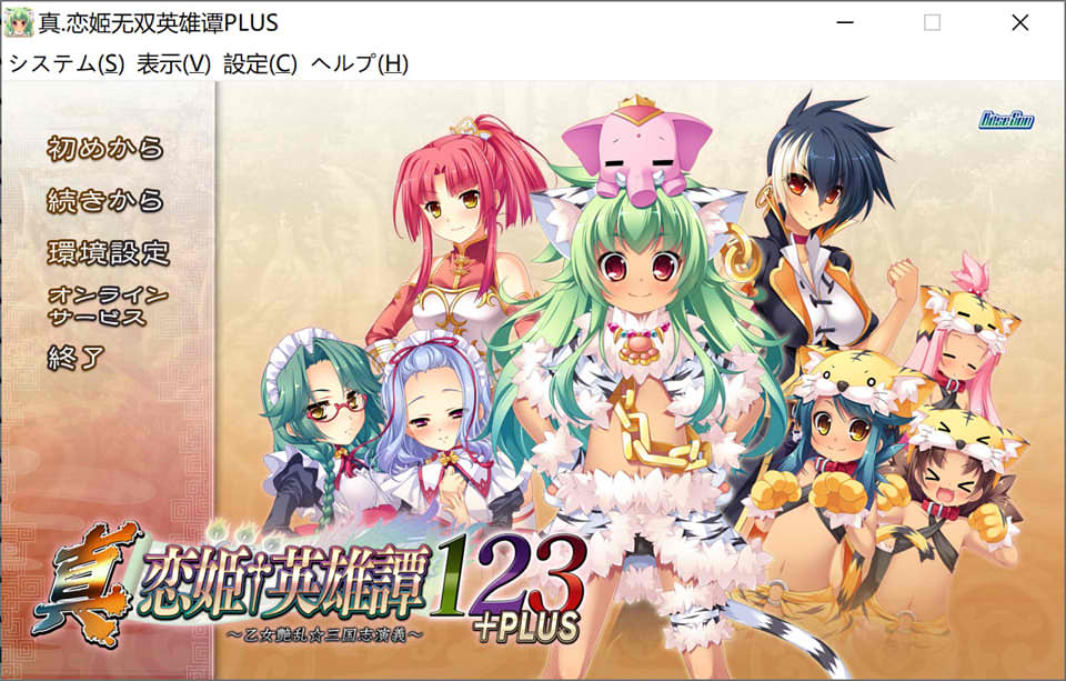 图片[1]-真恋姬无双英雄谭+PLUS 三国志演义 AI汉化版★全CV[新汉化/1.3G]-1288游戏网