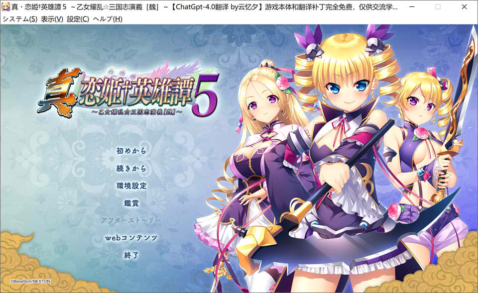 图片[1]-真恋姬英雄谭5~乙女耀乱☆三国志[魏] AI汉化版+全存档★全CV[新汉化/6.8G]-1288游戏网