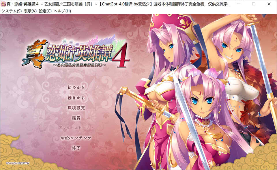 图片[1]-真恋姬英雄谭4~乙女耀乱☆三国志[吴] AI汉化版+全存档★全CV[新汉化/7.2G]-1288游戏网