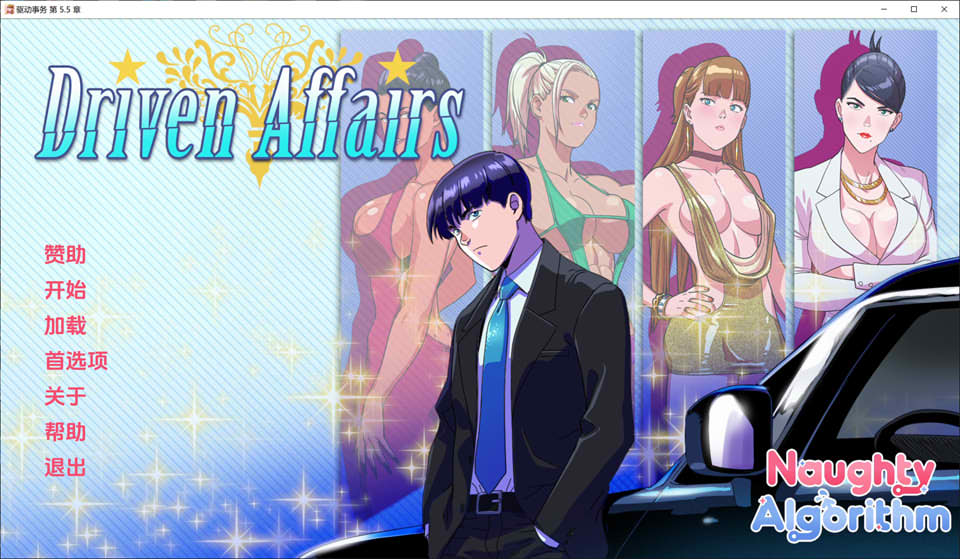 图片[1]-驱动事务Driven_Affairs Ver0.55 云翻汉化版[PC+安卓][1月更新/2.3G]-1288游戏网