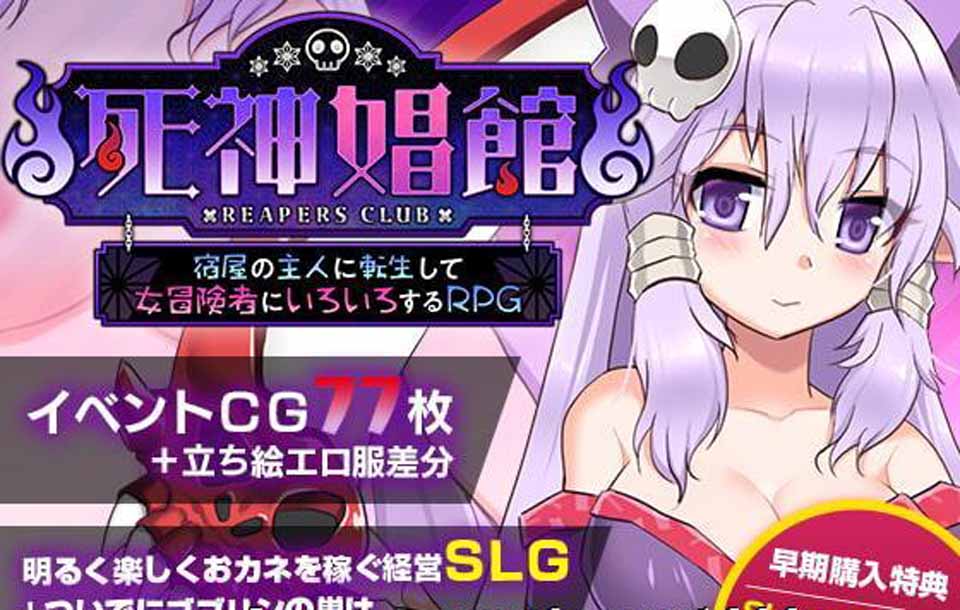 图片[1]-R2942 死神窑子V1.021转生黑心老板和冒险家们PAPA的经营游戏【4G/CV】-1288游戏网