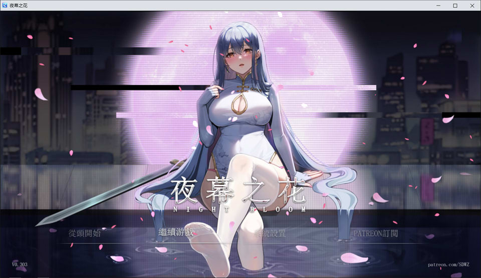图片[1]-夜幕之花 V0.303 官方中文无修版[PC+安卓][1月新作/1.5G]-1288游戏网
