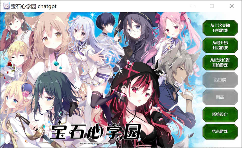 图片[1]-宝石心学院wonder world AI汉化版+全CG存档★全CV[新汉化/4G]-1288游戏网