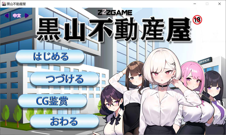 图片[1]-黑山不动产屋NTR 官方中文版[1月新作/400M]-1288游戏网