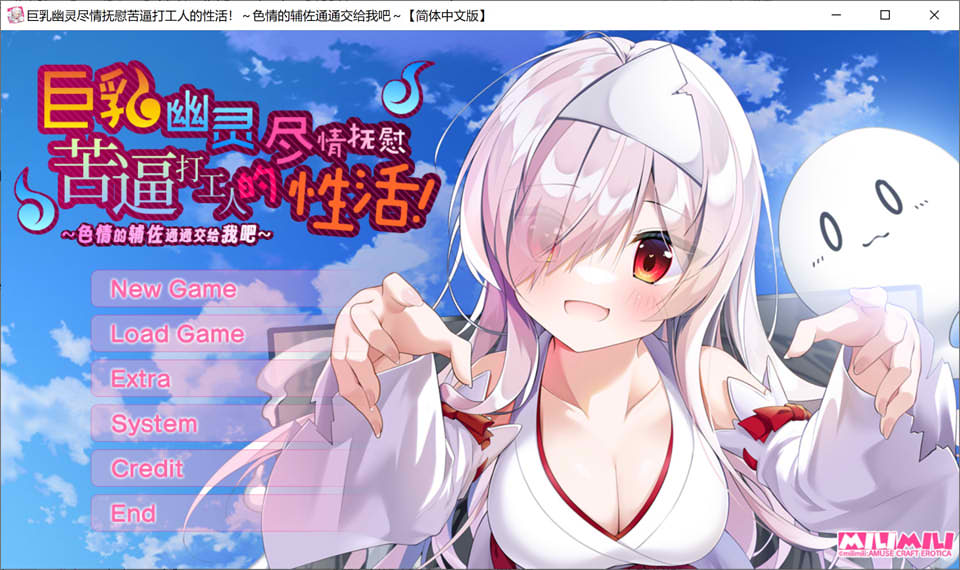 图片[1]-大欧派幽灵尽情抚慰苦逼打工人的H活！精翻汉化版+全CG存档[新汉化/2.8G]-1288游戏网
