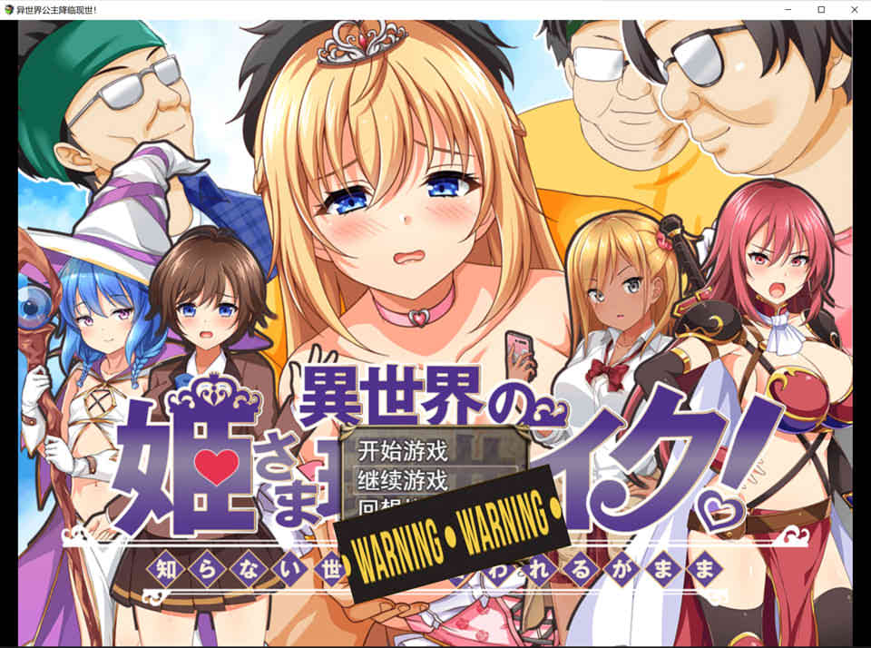 图片[1]-异世界公主降临现世！AI汉化挂载版+全CG存档[新汉化/1.3G]-1288游戏网