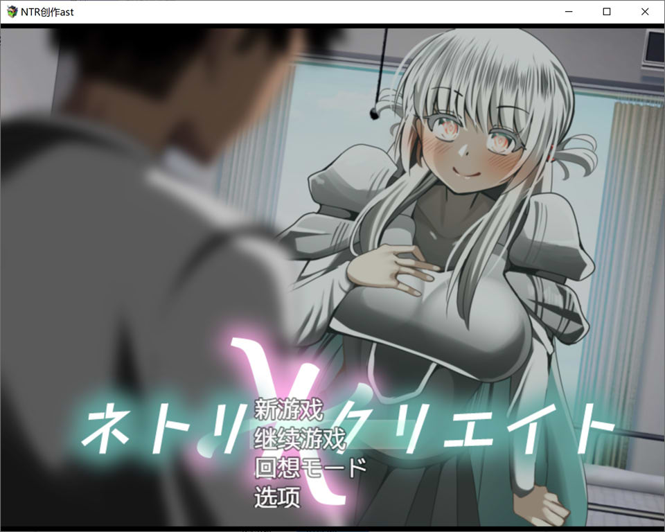 图片[1]-NTR/纯爱创作 AI汉化内嵌版+全CG存档[新汉化/1G]-1288游戏网