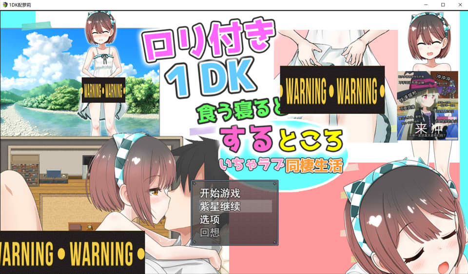 图片[1]-吃饭睡觉恩爱都要在一起的同居生活 云翻汉化版+目录CG[1月新作/1.6G]-1288游戏网