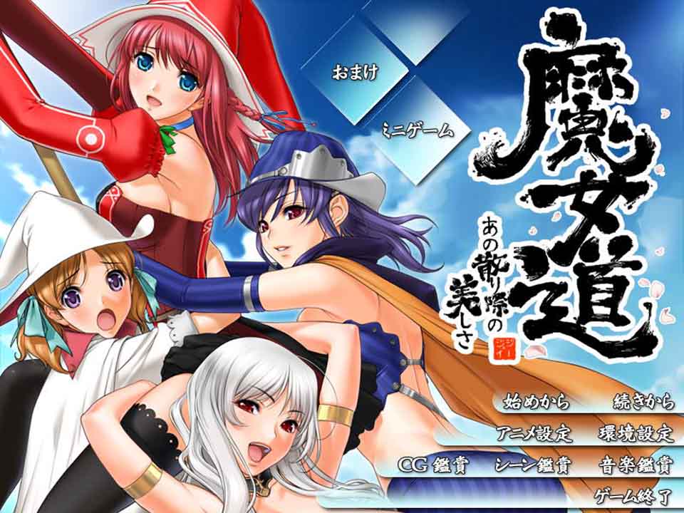 图片[1]-R2959 魔女道：调零之际的社保生活！正式版+存档+全CG【精美/全CV】【2.3G】-1288游戏网
