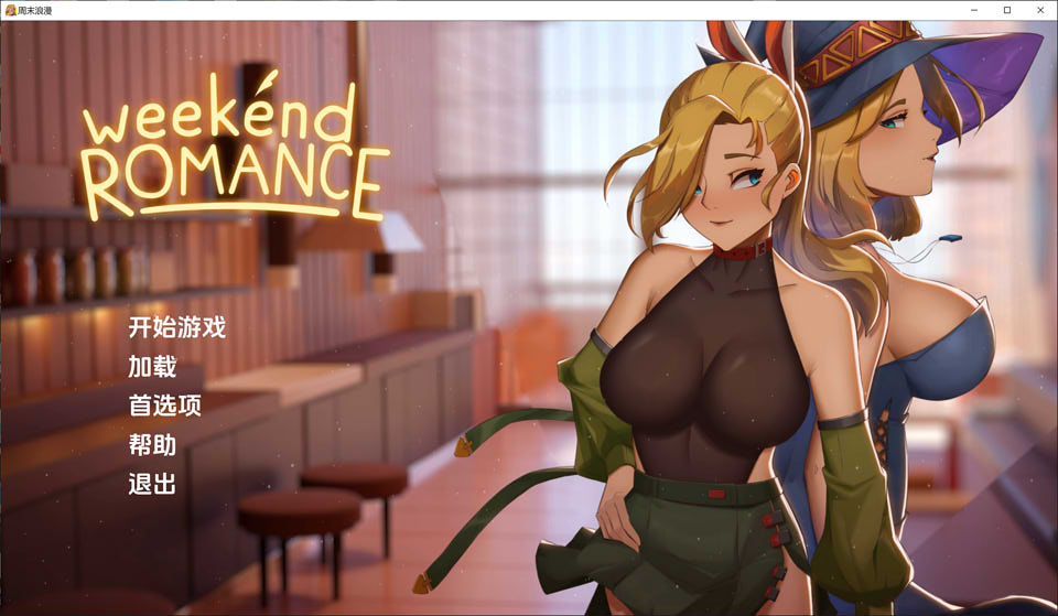 图片[1]-周末浪漫Weekend_Romance V1.0云翻汉化版[PC+安卓][更新完结/3.5G]-1288游戏网